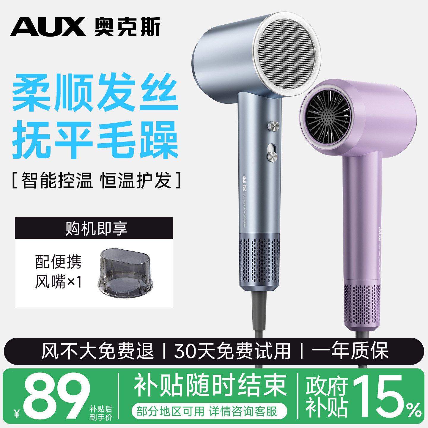 奥克斯吹风机负离子护发静音速干