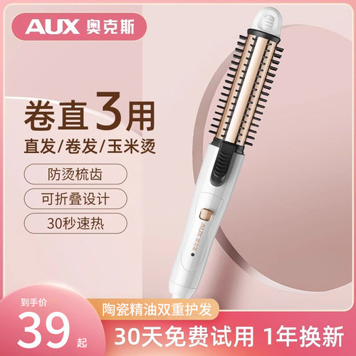 奥克斯内扣卷发器打理神器防烫