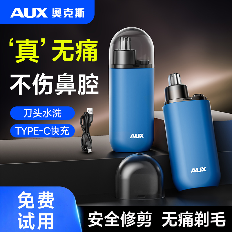 【不傷鼻腔】電動鼻毛修剪器男士