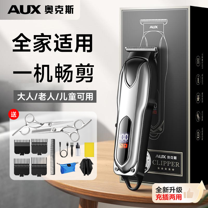 奥克斯【25年新款】理发器