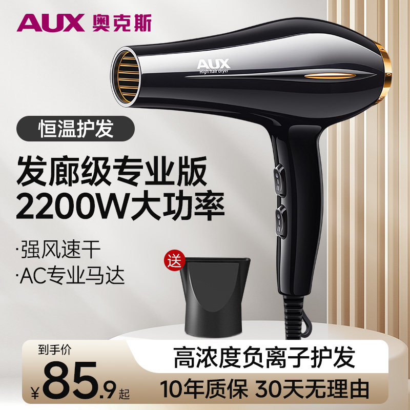 奥克斯吹风机家用大风力大功率护发静音速干风筒理发店专用电吹风