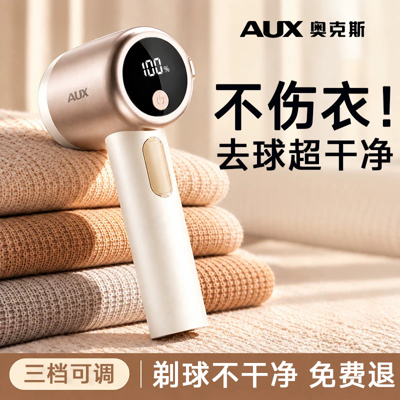 奥克斯毛球器去球不伤衣服剃毛器