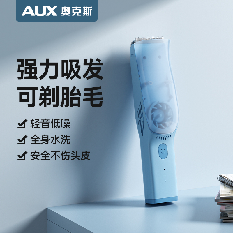 奥克斯低音吸发理发器婴儿