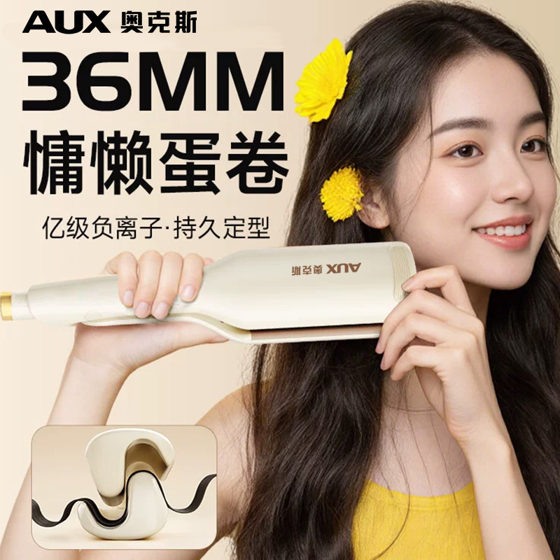 奥克斯深U蛋卷棒持久定型负离子