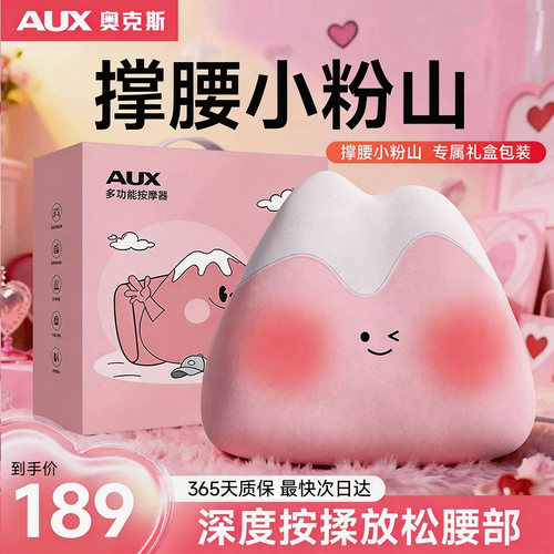 奥克斯七夕礼物腰部按摩靠垫