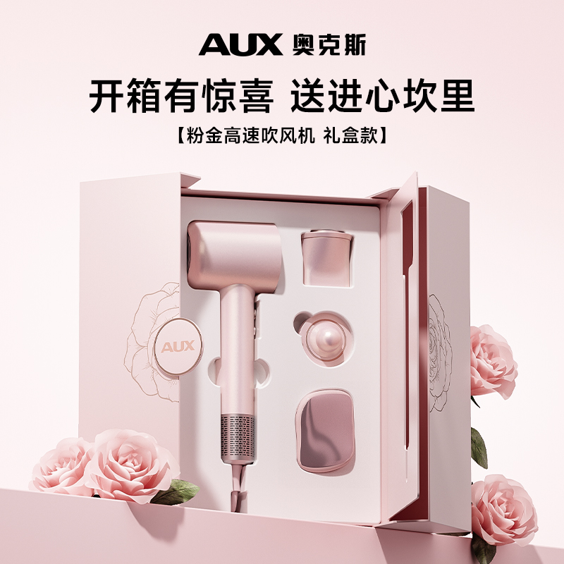 奥克斯高速吹风机家用护发电吹风筒玫瑰金礼盒女生生日结婚礼物