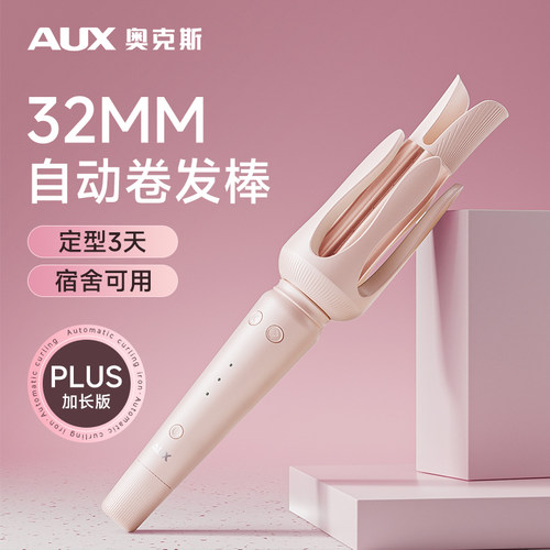 【奥克斯新款】负离子自动卷发棒