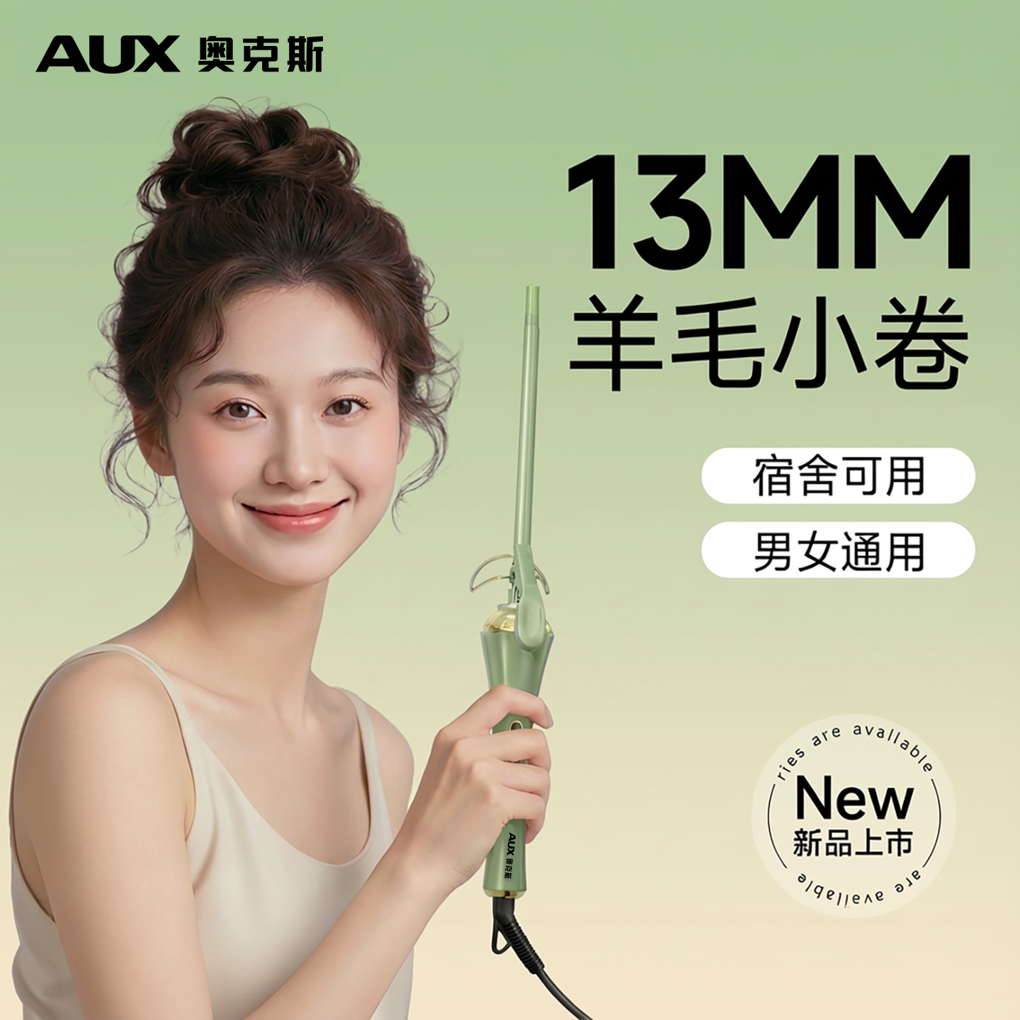 奥克斯羊毛卷电发棒13mm小卷9mm宿舍用持久定型不伤发超细卷发棒,个人护理/保健/按摩器材,卷/直发器,淘宝优惠券,粉丝福利购,淘宝优惠卷