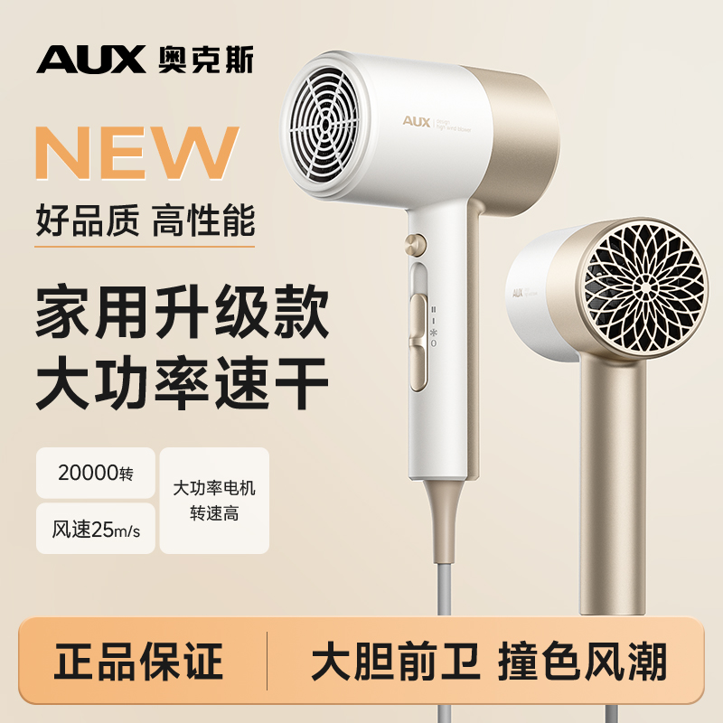 奥克斯吹风机负离子护发家用大功率速干电吹风筒官方正品2025新款