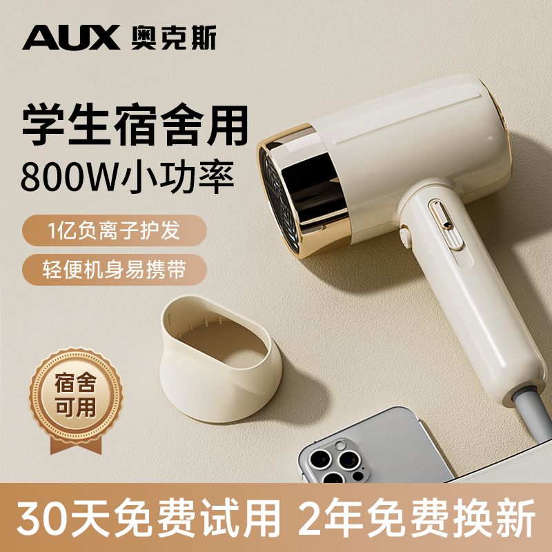 奥克斯电吹风机宿舍用学生800w小功率高颜值负离子护发家用大风力