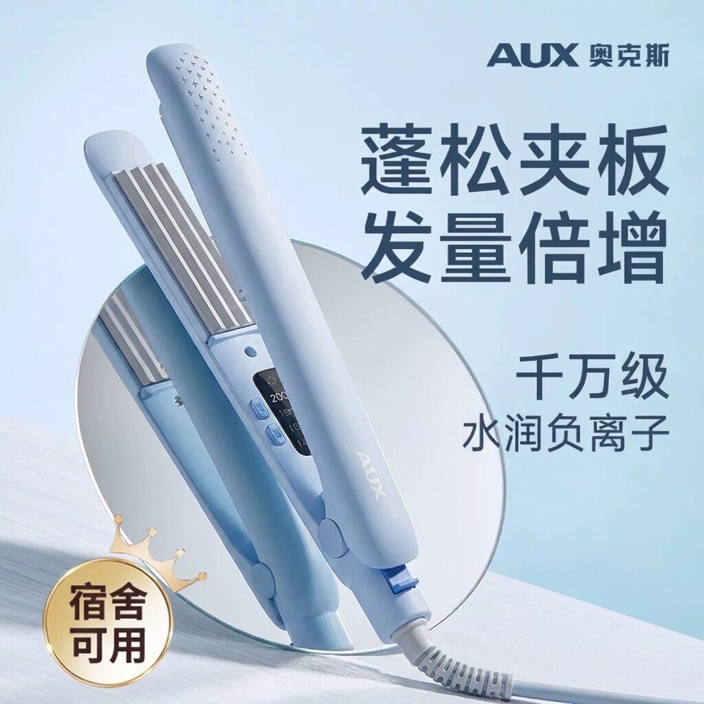 奥克斯玉米须夹板垫发根蓬松夹迷你高颅顶卷发棒女生用烫发器夹板