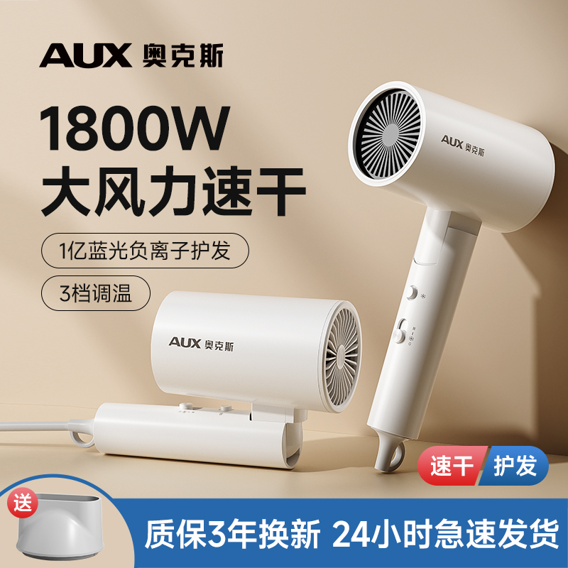 奥克斯吹风机折叠大风力家用速干