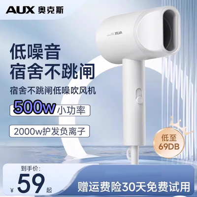 奥克斯电吹风机宿舍用护发学生