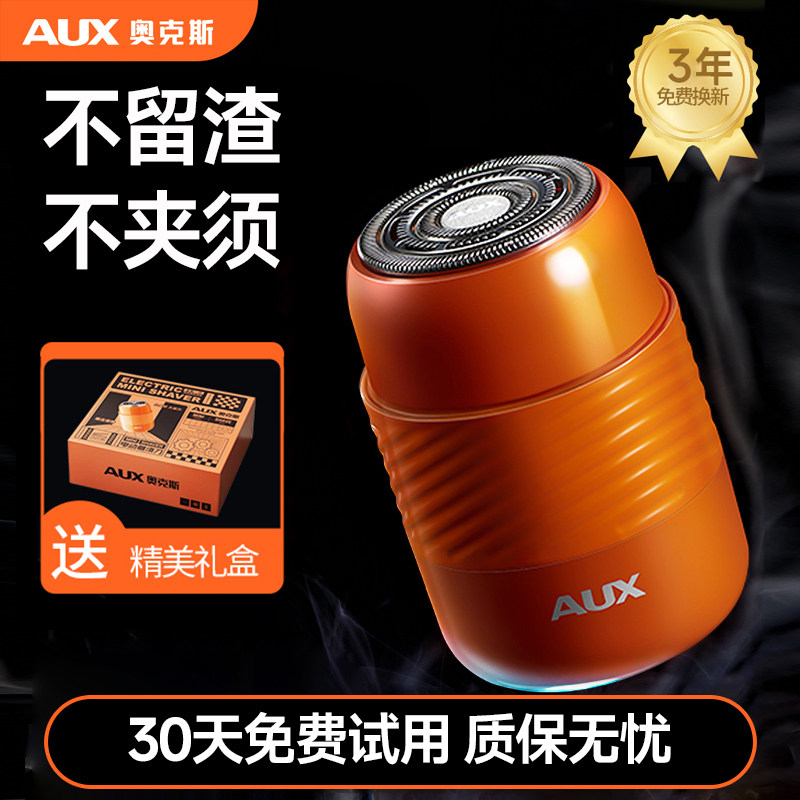 奥克斯迷你便携式剃须刀电动男士刮胡刀旅行送男友新款小巧小钢炮