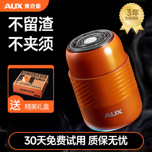 奥克斯精钢全身水洗便携式剃须刀