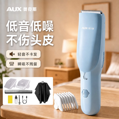 奥克斯婴儿理发器自动吸发不卡发