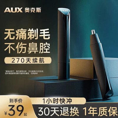 奥克斯电动鼻毛修剪器无痛续航