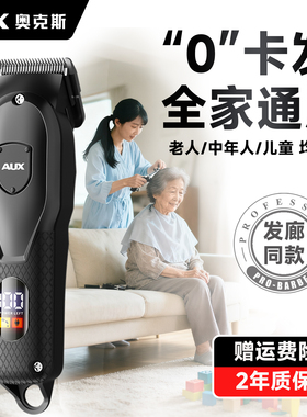 奥克斯电推子理发器家用自己剪神器成人剃头发大人儿童老人剃头刀