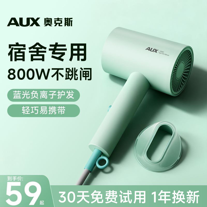 奥克斯电吹风机宿舍用学生800w小功率静音护发500w寝室小型吹风筒