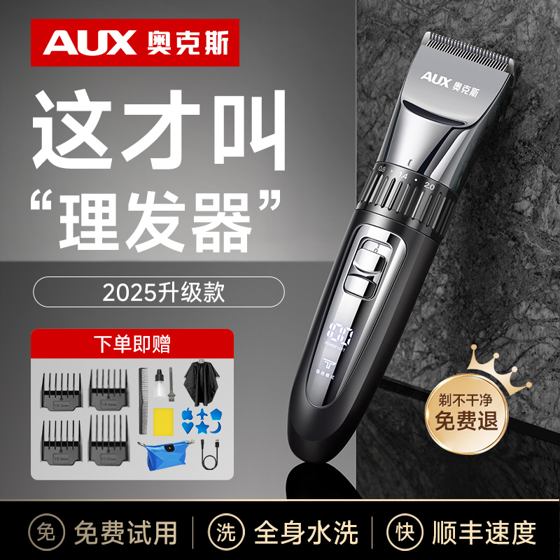 奥克斯理发器电推剪理发推子神器自己剪家用男士专用剃头电动推子