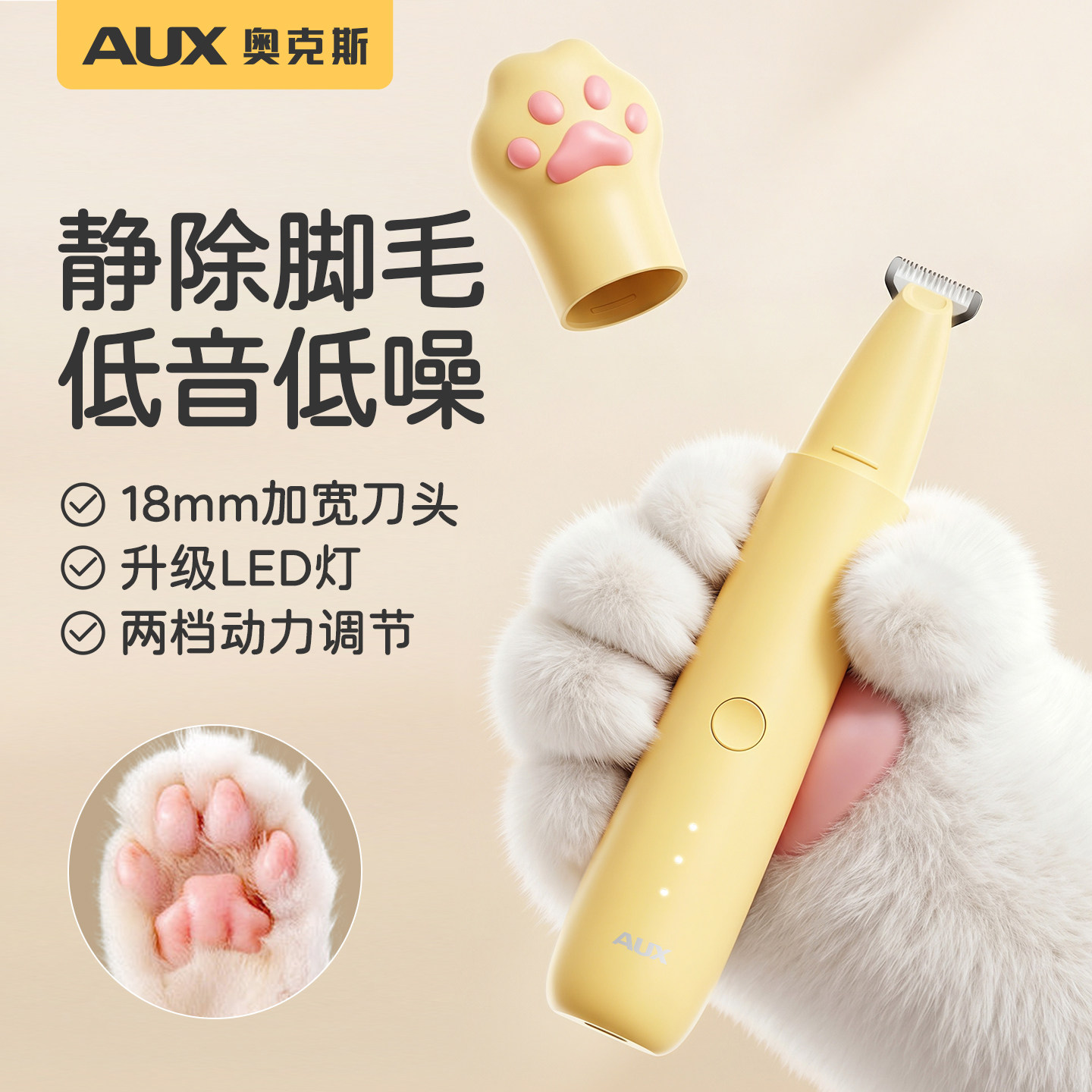 【新品】奥克斯宠物脚毛器