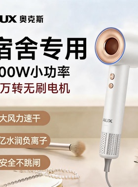 奥克斯吹风机宿舍用学生负离子护发静音速干宿舍吹风机800W小功率