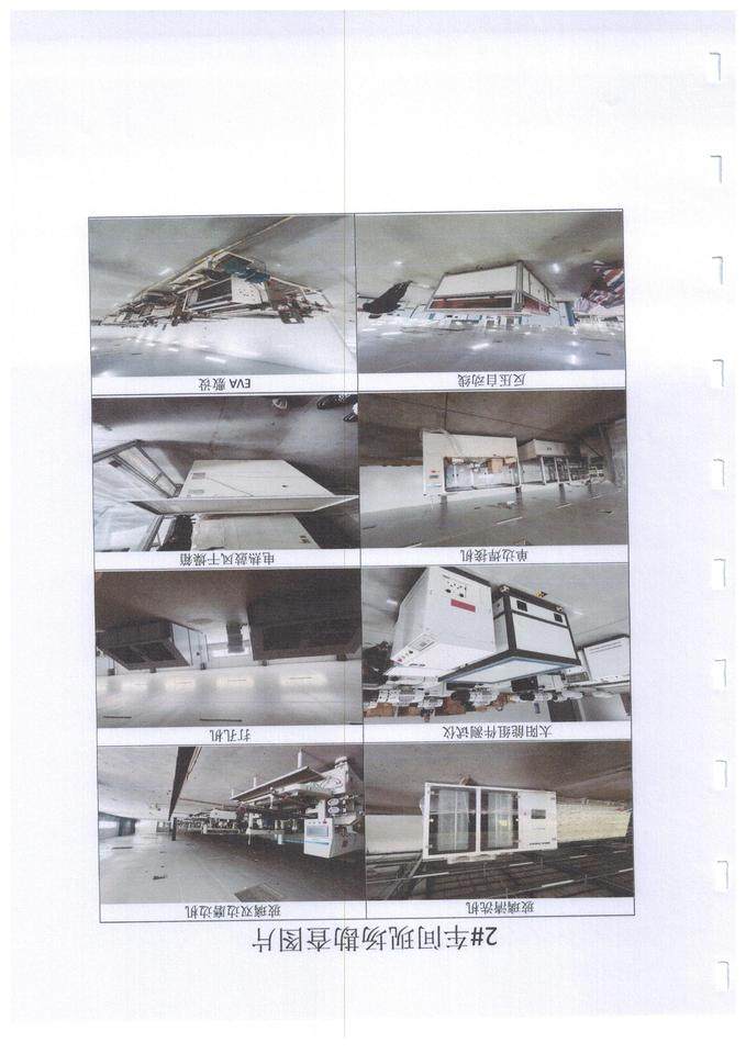 1月22日荆州基地1#车间150MWCIGS德国Solibro生产线、2#车间300MWBIPV生产线、3#车间150MWCIGS美国Miasole生产线网络拍卖公告