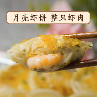 月亮虾饼油炸小吃半成品墨鱼虾仁脆煎饼酒店商用餐厅特色海鲜点心