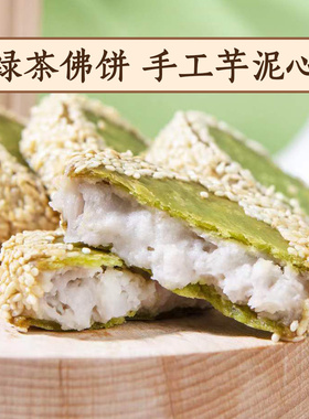腾吉泰10袋绿茶佛饼油炸半成品非即食早餐店甜品小吃芋泥配茶点心
