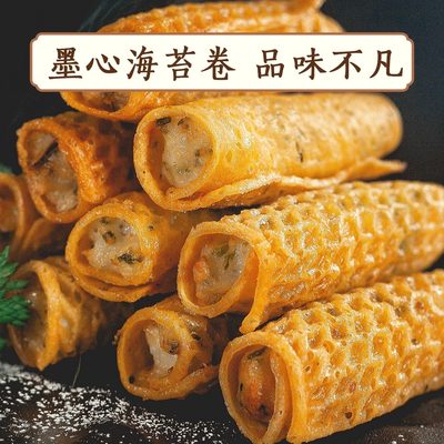 墨心海苔卷冷冻半成品菜油炸海鲜特色油炸小吃清真冻品商用预制菜