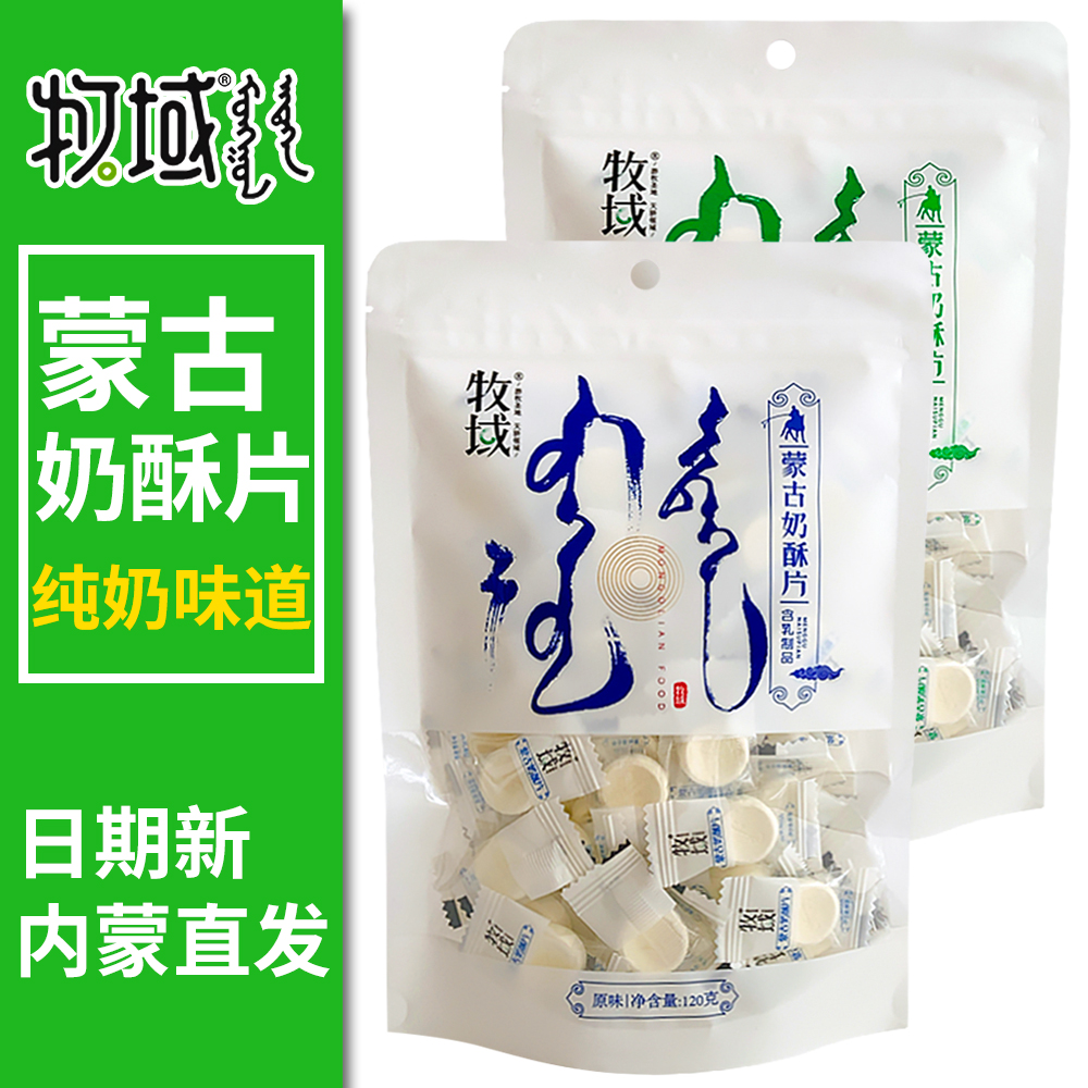 牧域蒙古奶酥片120g 奶片原味奶贝牛初乳 甜橙草原内蒙古特产零食|ruв категории закуски/орехи/специальность, сыр/молочные продукты/, молоко - от Buy2taobao.com для оказания профессиональной услуги покупки агента Taobao