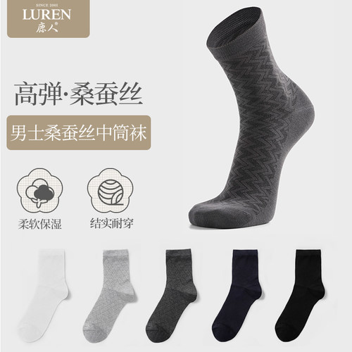 鹿人吸湿排汗男士桑蚕丝袜子