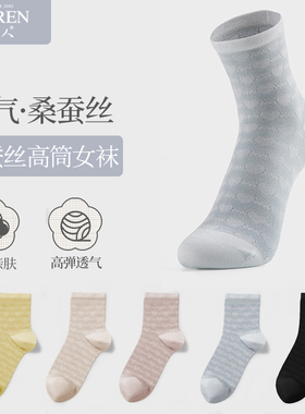 鹿人桑蚕丝袜子女秋冬季中筒袜高弹吸汗透气薄款纯色女士长袜3177