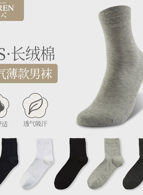 鹿人袜子男春夏季网面薄款中筒袜纯色商务透气男袜吸汗棉袜男7173