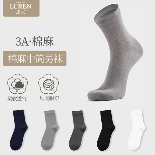 鹿人男士中筒袜棉麻透气3A抗菌