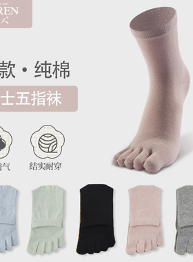 鹿人袜子女纯棉五指袜秋冬季纯色黑色全棉四季款白色分趾袜3102
