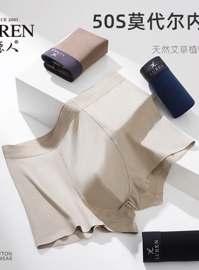 鹿人男士内裤50支莫代尔新款无痕抗菌平角裤艾草底裆四角短裤7715