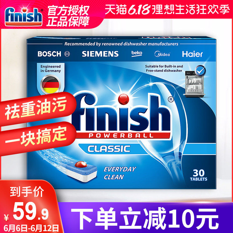 finish洗碗块洗碗机专用洗涤剂清洁剂方太美的光亮碗碟洗涤块30块
