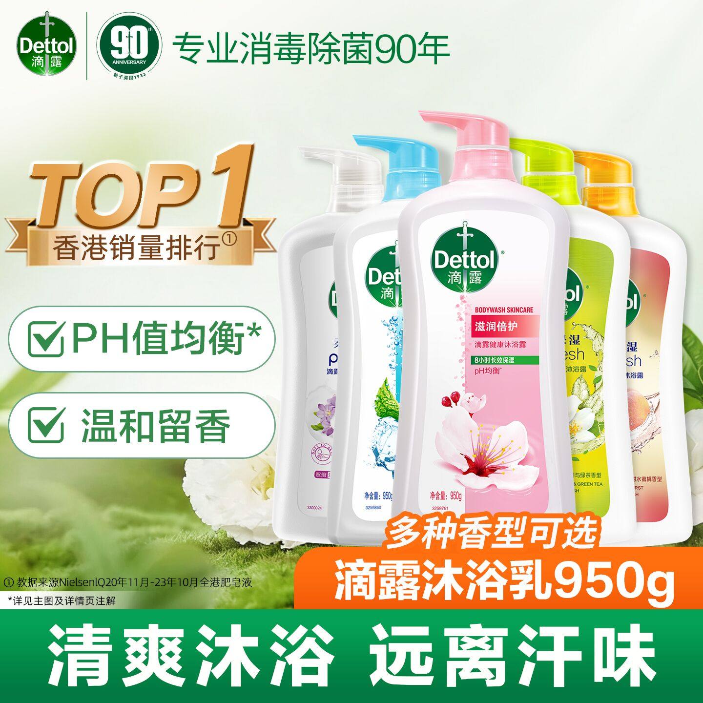 滴露沐浴露950g男士女士通用