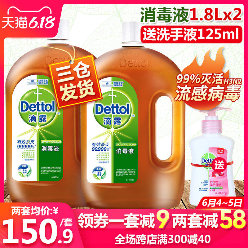 滴露消毒液1.8L*2瓶 家用杀菌室内衣物洗衣除菌液玩具宠物消毒水