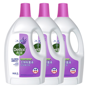 滴露衣物除菌液薰衣草内衣儿童洗衣服非消毒液家用杀菌衣物3L*3