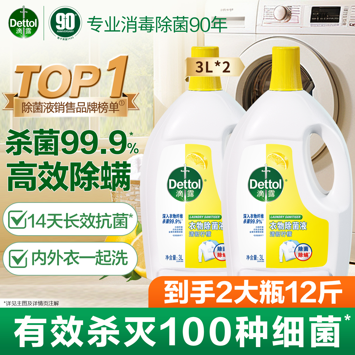滴露衣物除菌液柠檬3l*2儿童孕妇