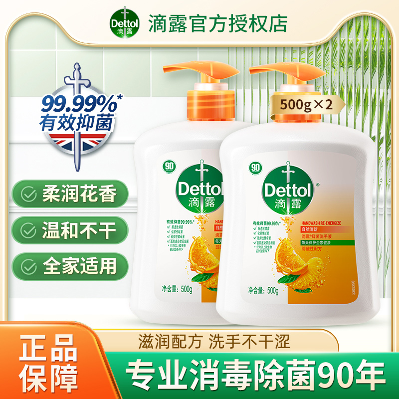 滴露洗手液滋润倍护批发瓶大桶装