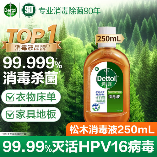 滴露消毒液家用杀菌除螨灭活病毒