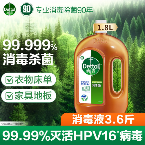 滴露家用杀菌除螨灭活病毒消毒液