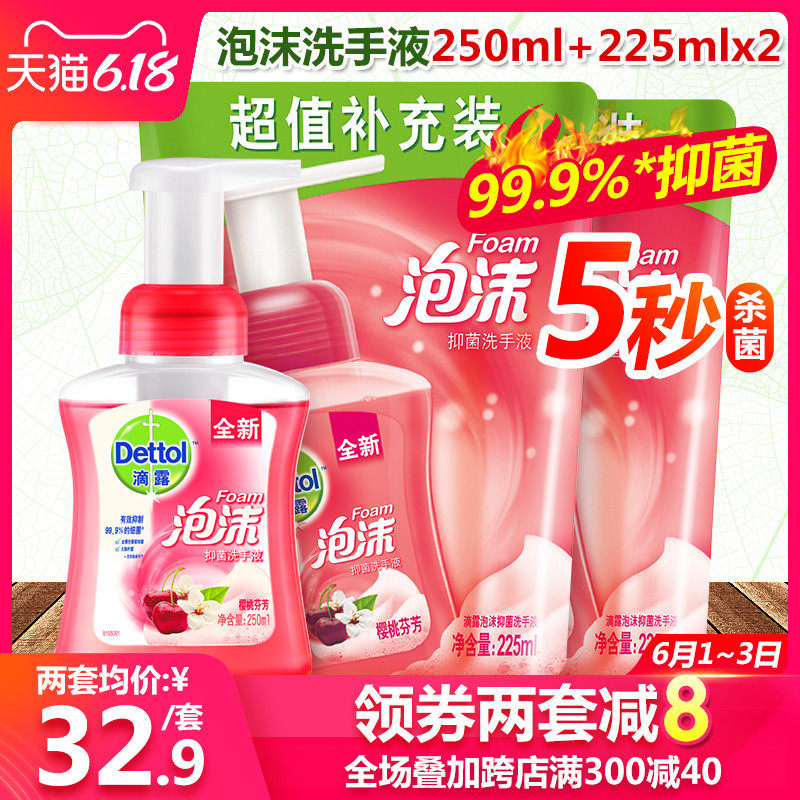 滴露泡沫洗手液泡沫型杀菌包邮家用补充装宝宝儿童抑菌1瓶2袋装