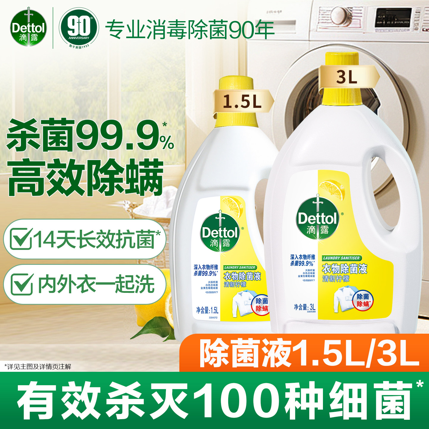 滴露衣物除菌液3L内衣裤杀菌除螨图片