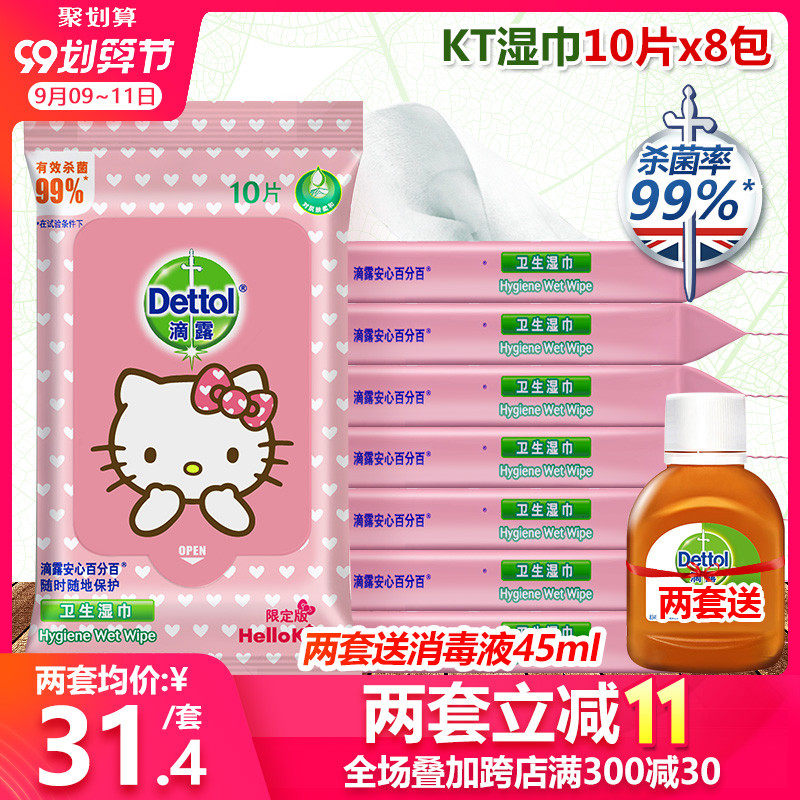 滴露湿巾杀菌消毒学生儿童小包便携式随身抑菌擦鞋湿纸巾8包80片