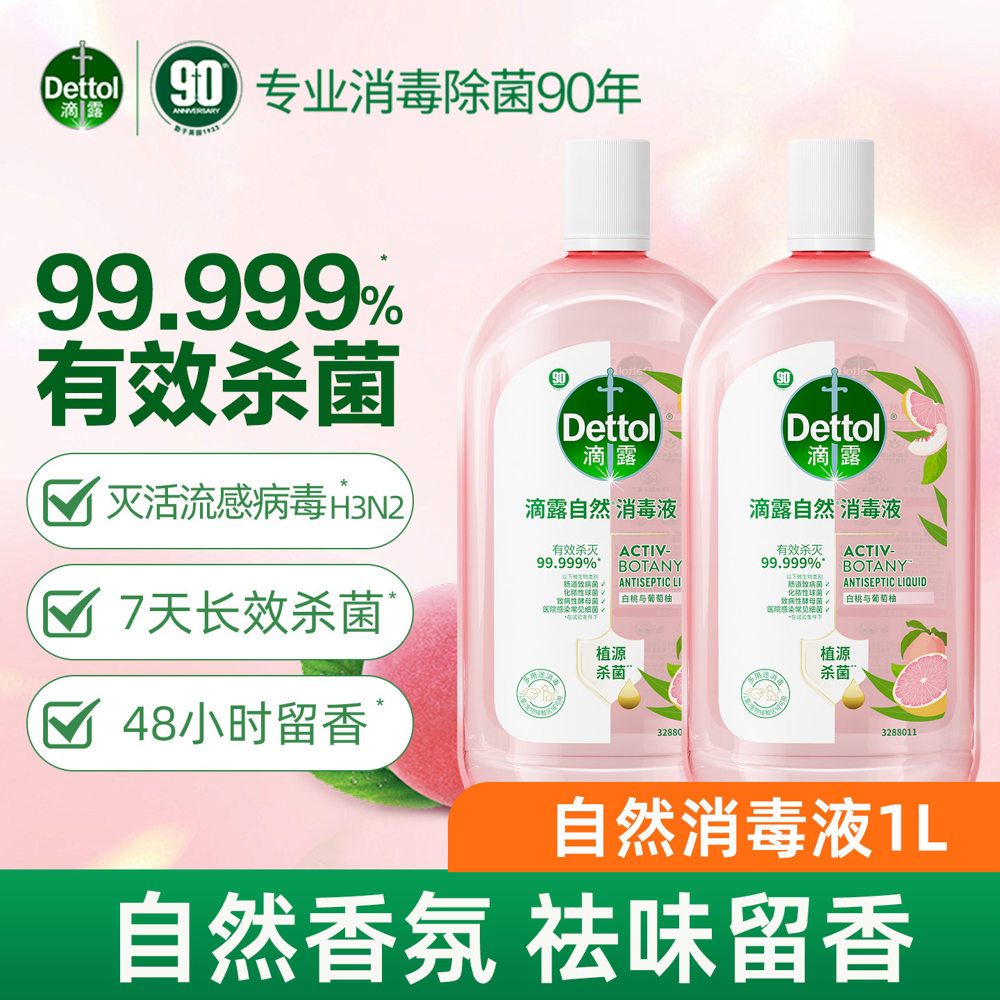 滴露消毒液衣物香氛消毒杀菌除螨儿童洗衣可用除臭去异味持久留香