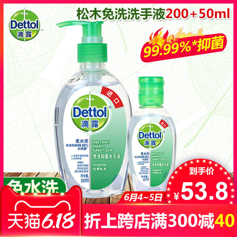 滴露免洗洗手液便携式儿童学生随身酒精免洗手杀菌消毒凝胶250ml